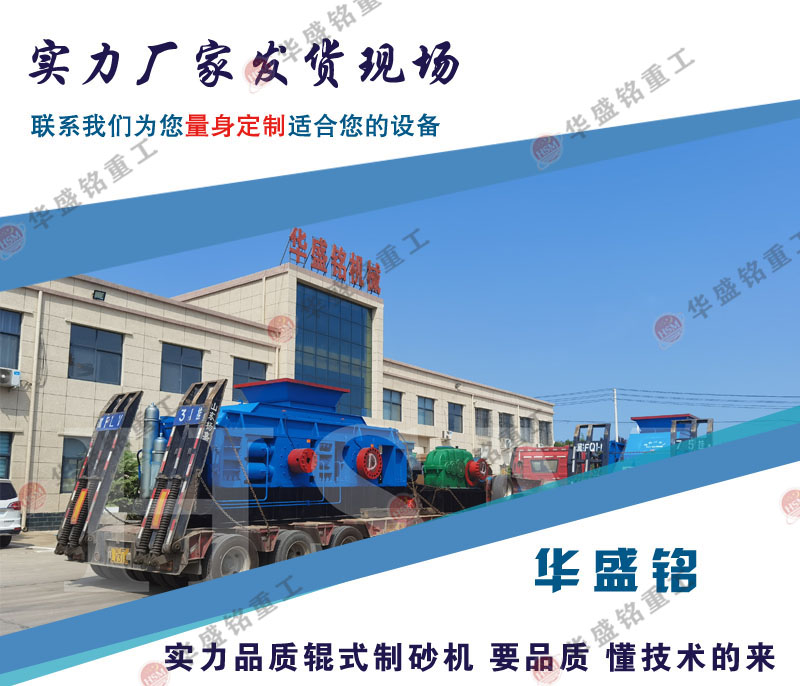 硬料制砂怎么選設(shè)備?石灰石對輥制砂機(jī)多少錢一臺?
