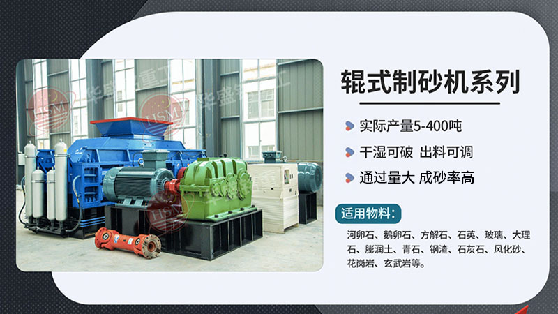 砂石場(chǎng)用的對(duì)輥制砂機(jī)一臺(tái)多少錢?廠家哪家好?