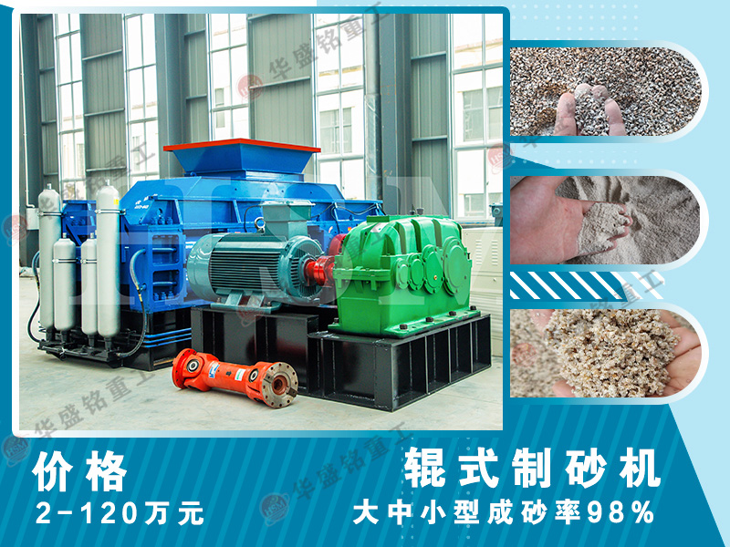 投資一臺(tái)白云石對(duì)輥制砂機(jī)需要多少錢(qián)?