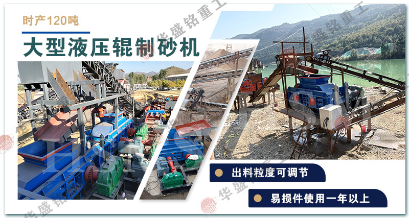 大型對(duì)輥石頭制砂機(jī)多少錢一臺(tái)?